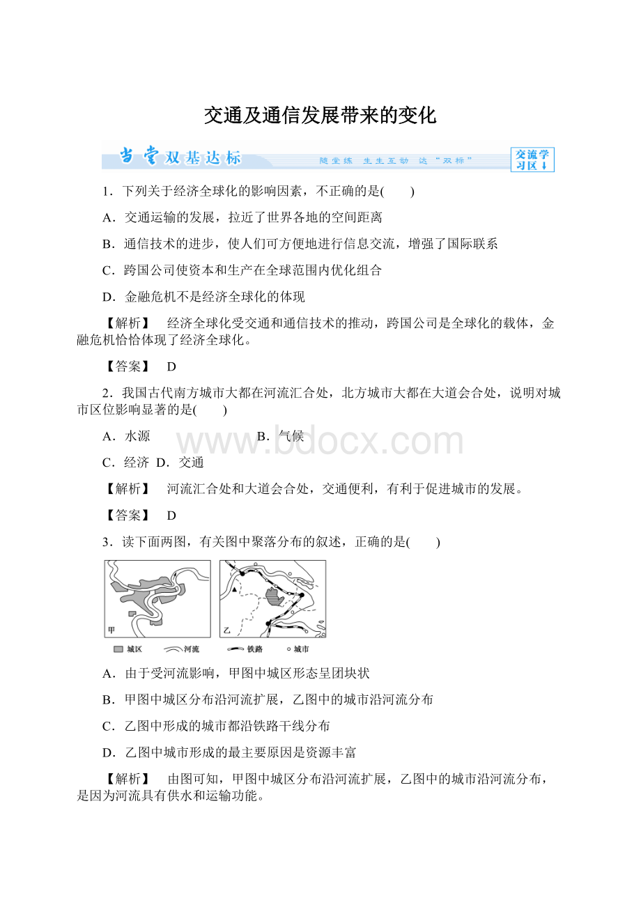 交通及通信发展带来的变化.docx