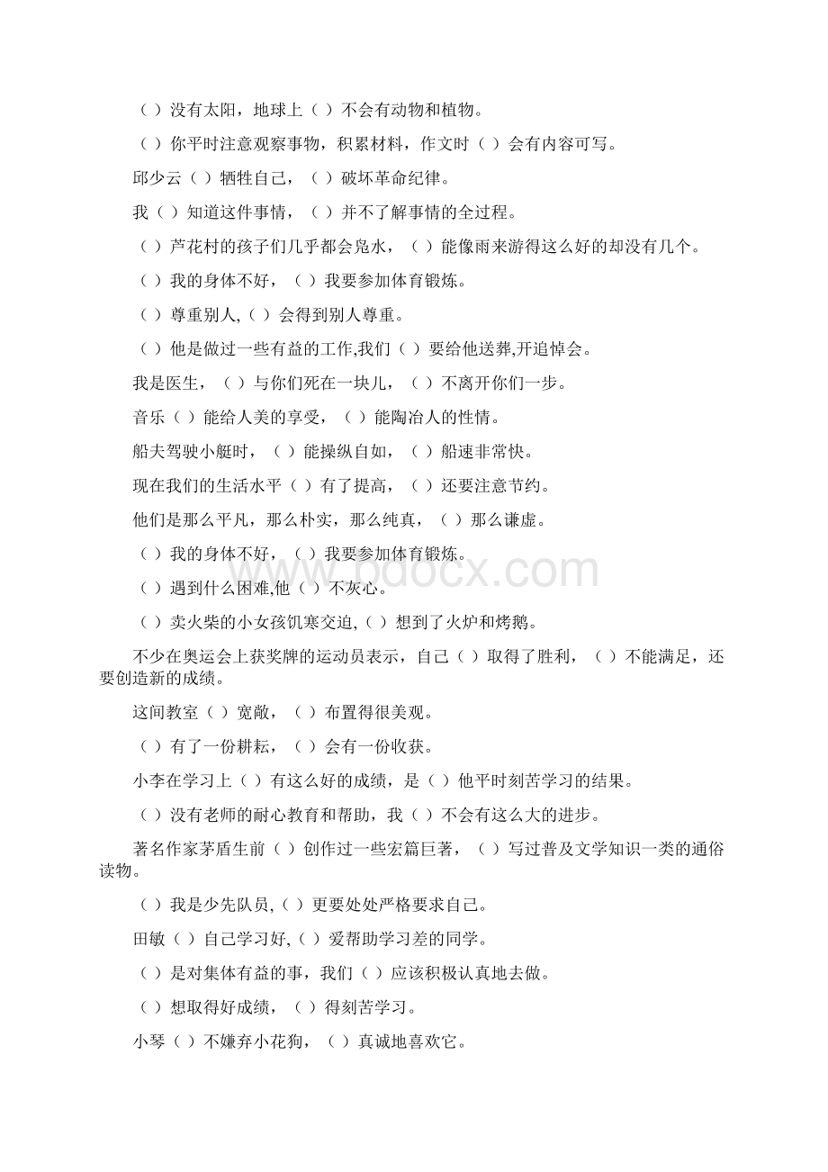 小学六年级语文毕业总复习关联词语填空专项练习59.docx_第3页