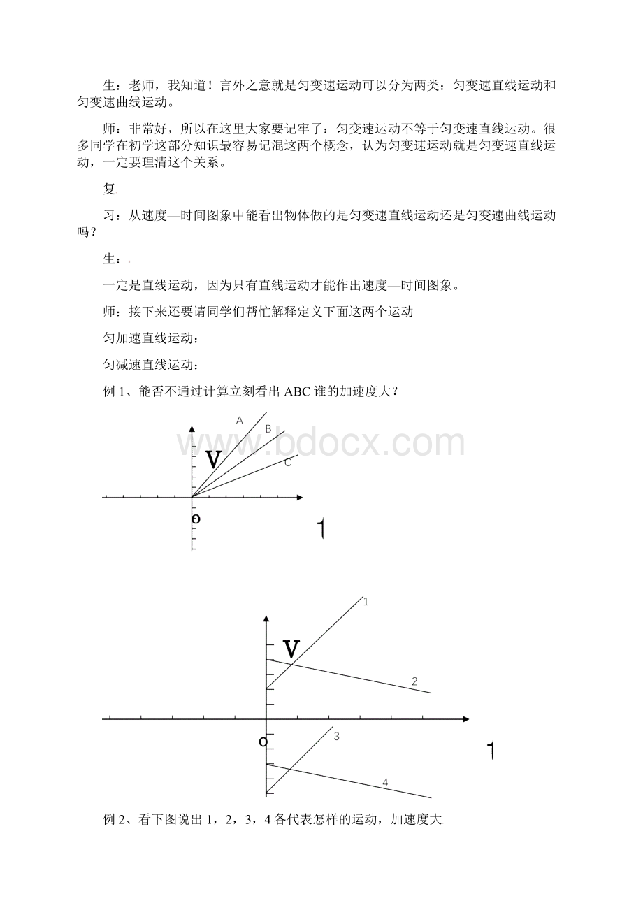 《匀变速直线运动的速度与时间的关系》教案.docx_第3页