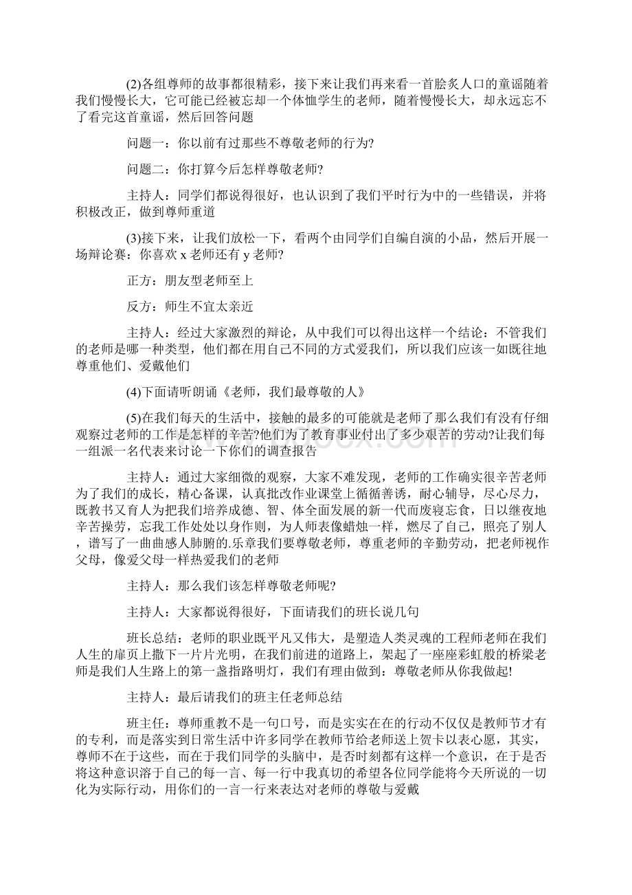 成长感恩主题班会度热门参考合集.docx_第2页