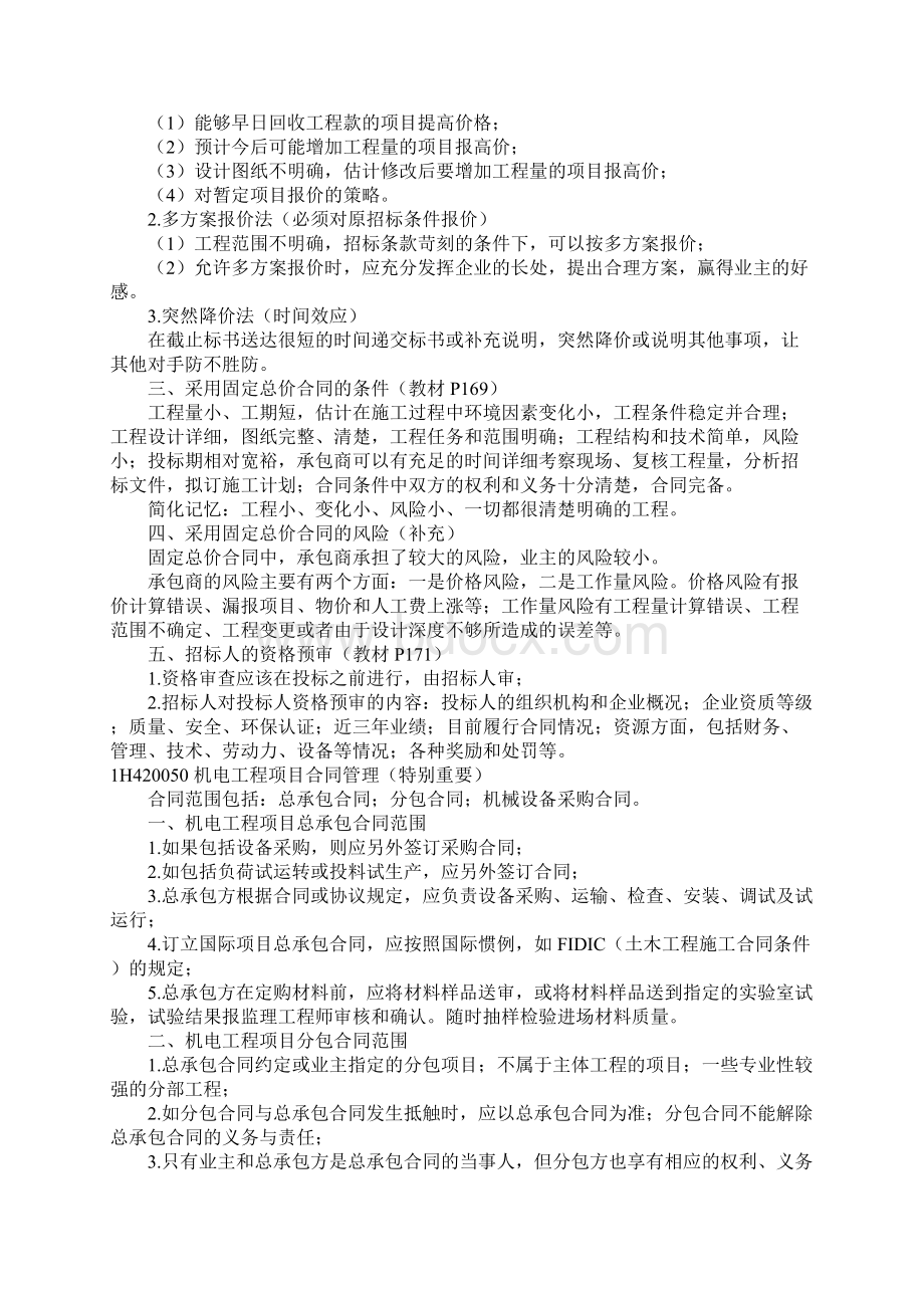 一级机电实务复习资料重点Word文件下载.docx_第2页