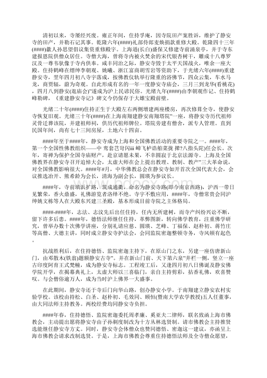 关于上海导游词大全.docx_第2页