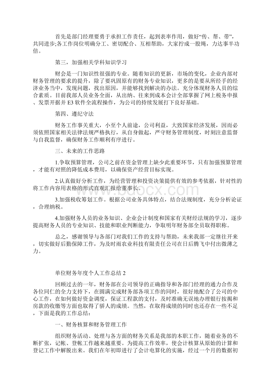 单位财务年度个人工作总结大全.docx_第3页