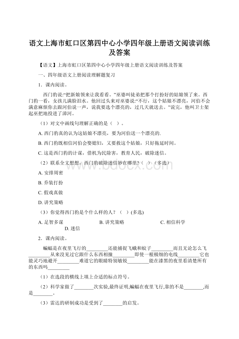 语文上海市虹口区第四中心小学四年级上册语文阅读训练及答案.docx_第1页