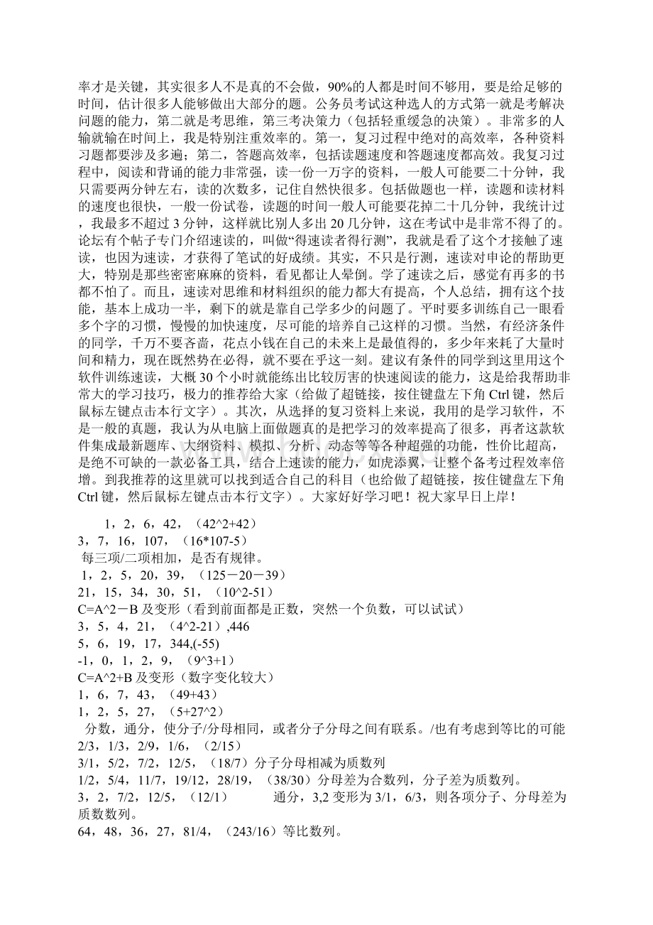 事业单位考试行测要点及注意事项.docx_第2页