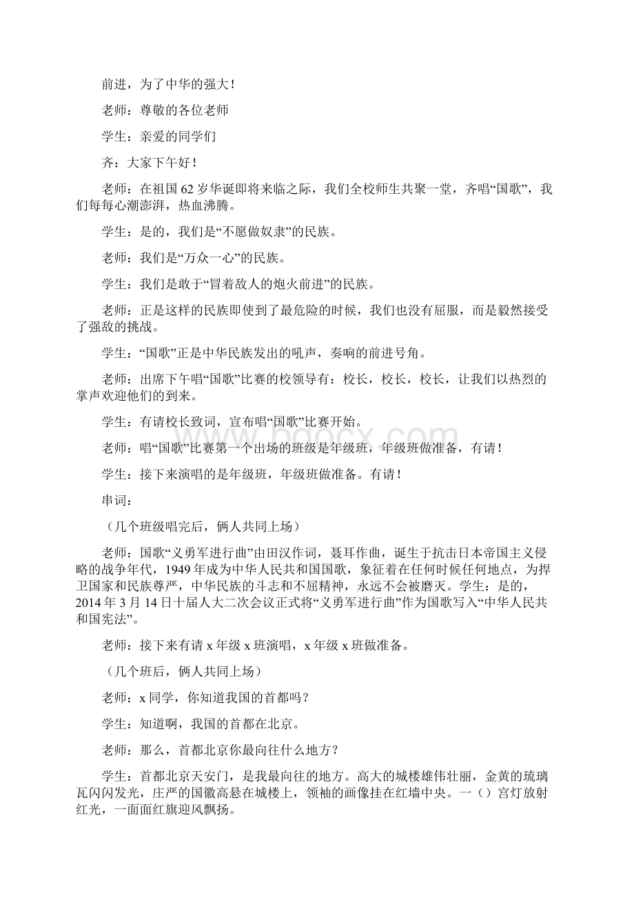 关于国歌的演讲稿Word格式.docx_第2页