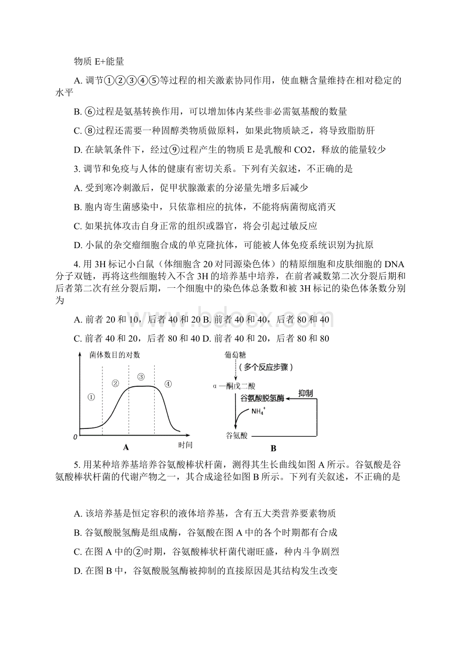 高中理综高三模拟四川绵阳市高中级第三次诊断性考试理综.docx_第2页