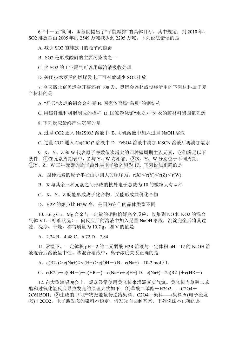 高中理综高三模拟四川绵阳市高中级第三次诊断性考试理综.docx_第3页