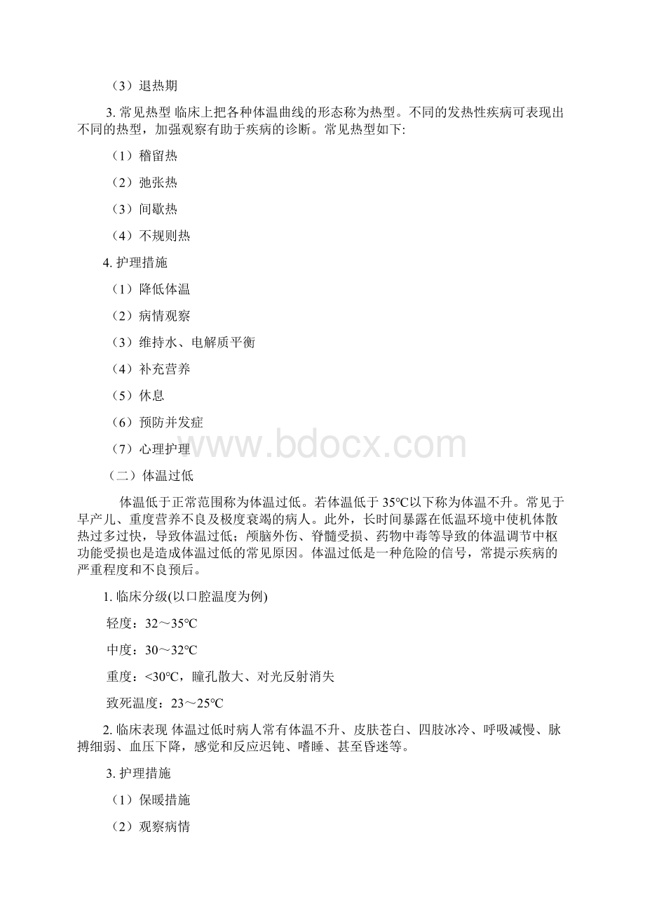 第十二章生命体征的评估与护理Word格式文档下载.docx_第3页