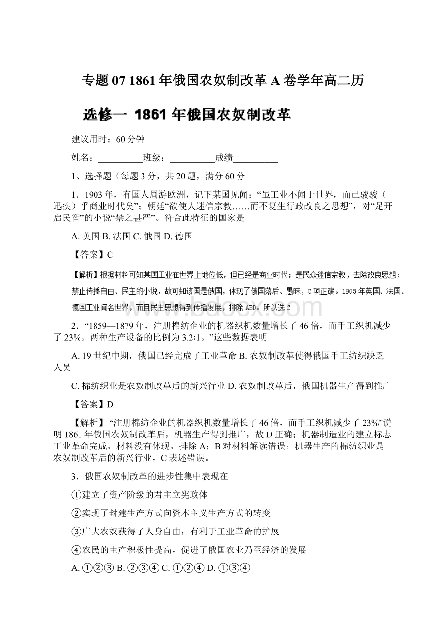 专题07 1861年俄国农奴制改革A卷学年高二历.docx_第1页