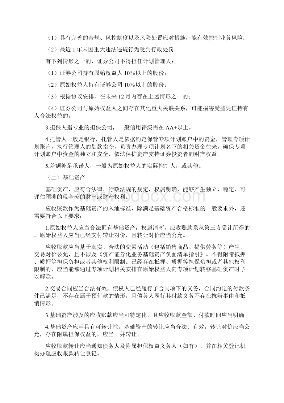 最新融资方案设计之应收账款ABS资料Word格式文档下载.docx_第2页