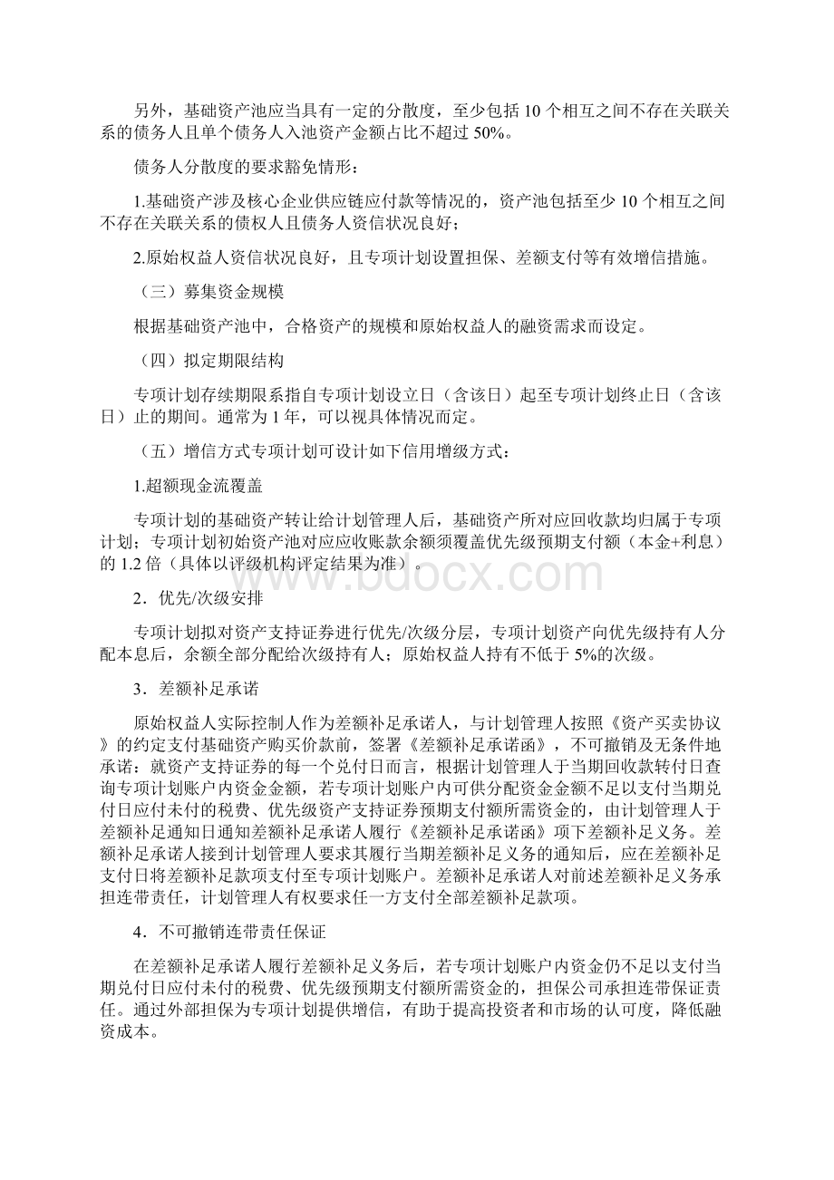 最新融资方案设计之应收账款ABS资料Word格式文档下载.docx_第3页