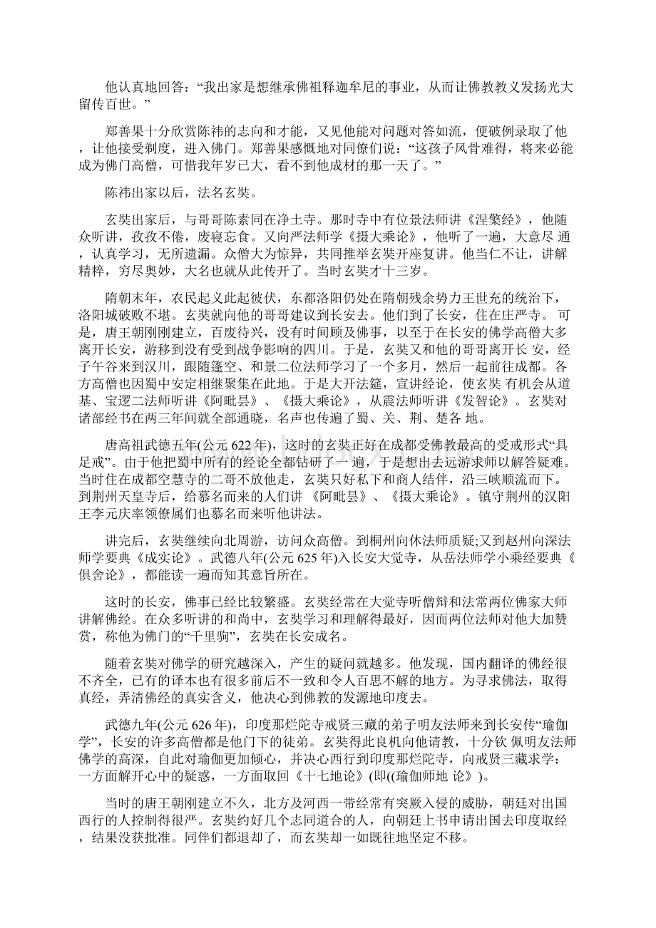 有关唐朝的故事Word文件下载.docx_第2页