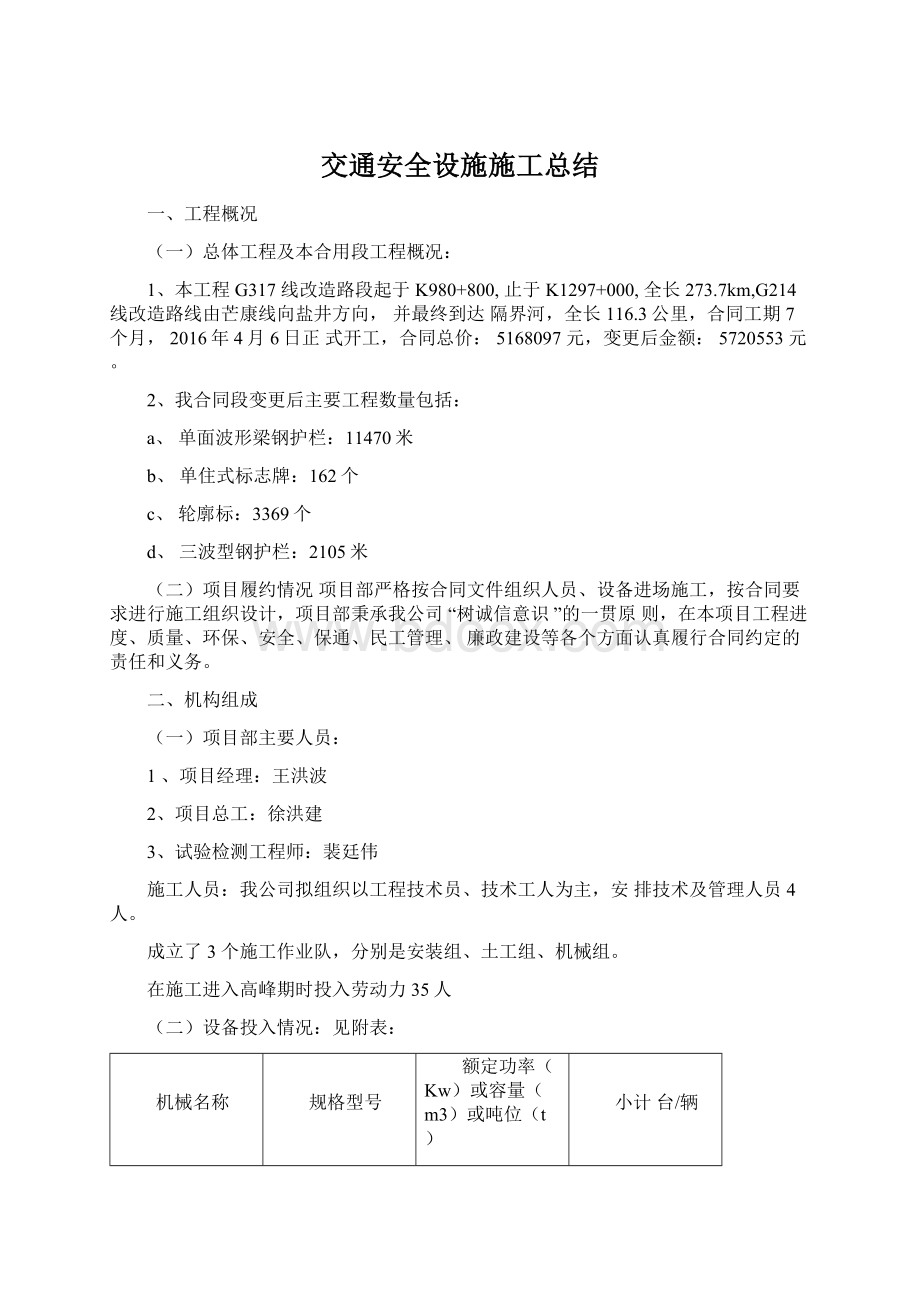 交通安全设施施工总结Word文档下载推荐.docx