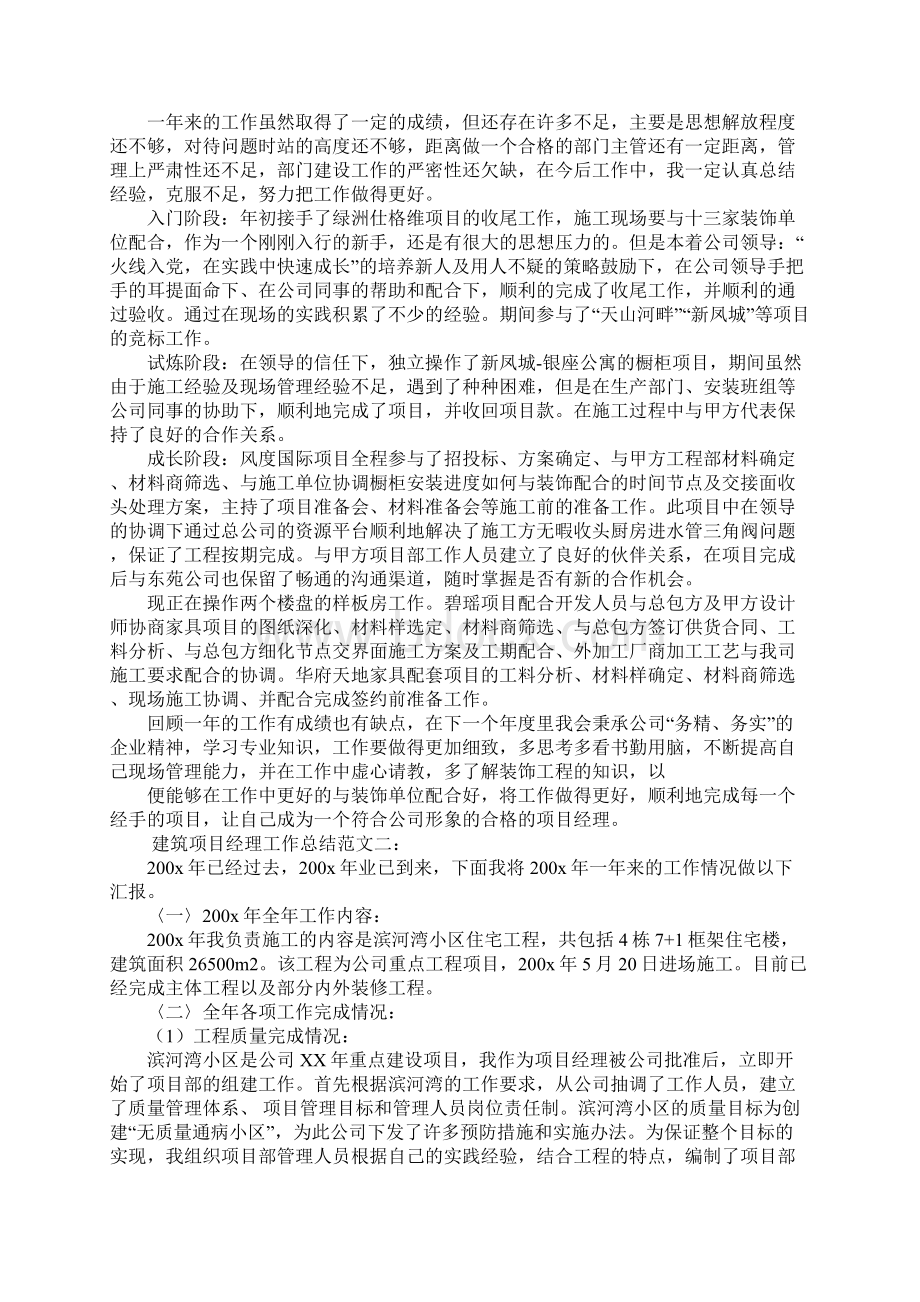 项目工作总结报告1.docx_第3页