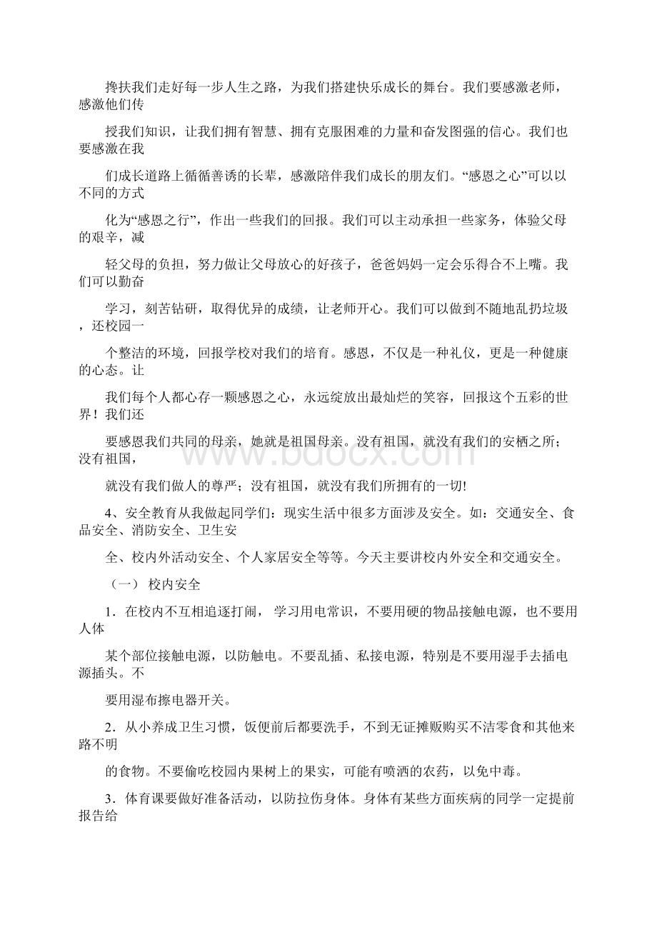 校园广播稿Word下载.docx_第3页