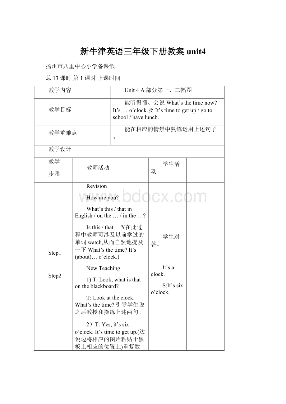 新牛津英语三年级下册教案unit4Word格式.docx_第1页