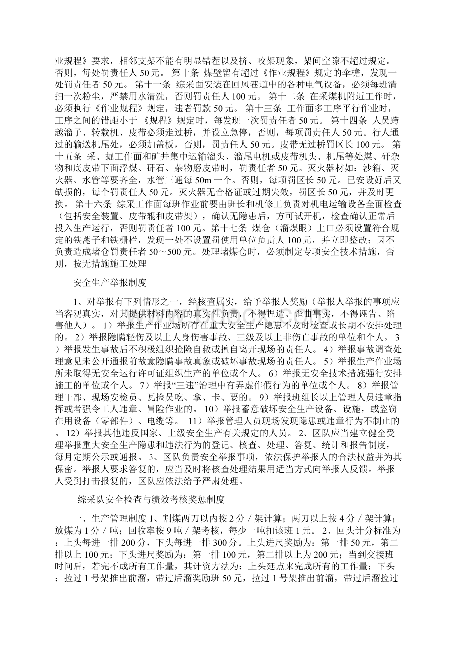 区队班组建设制度Microsoft Word 文档.docx_第2页