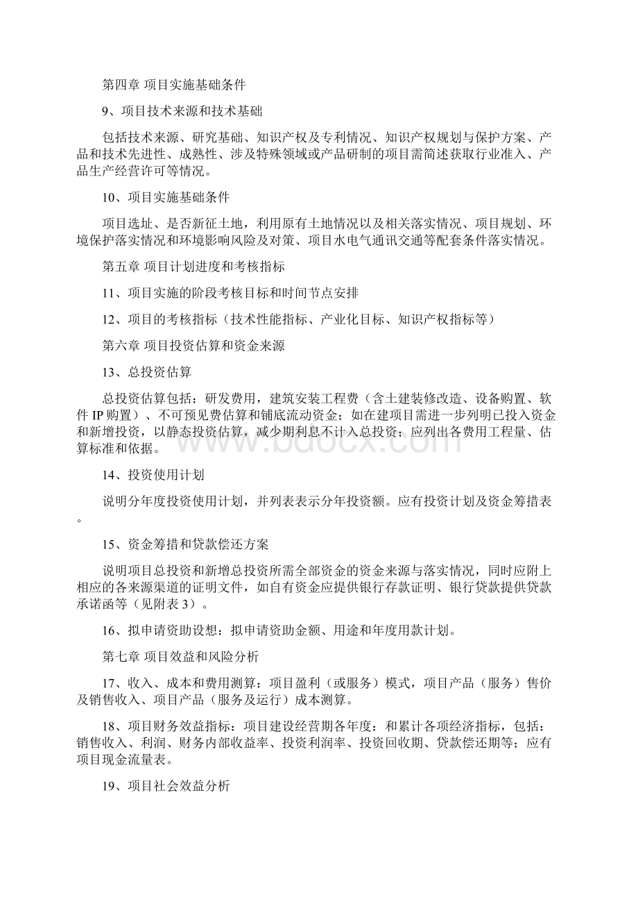 上海战略性新兴产业发展专项资金文档格式.docx_第2页