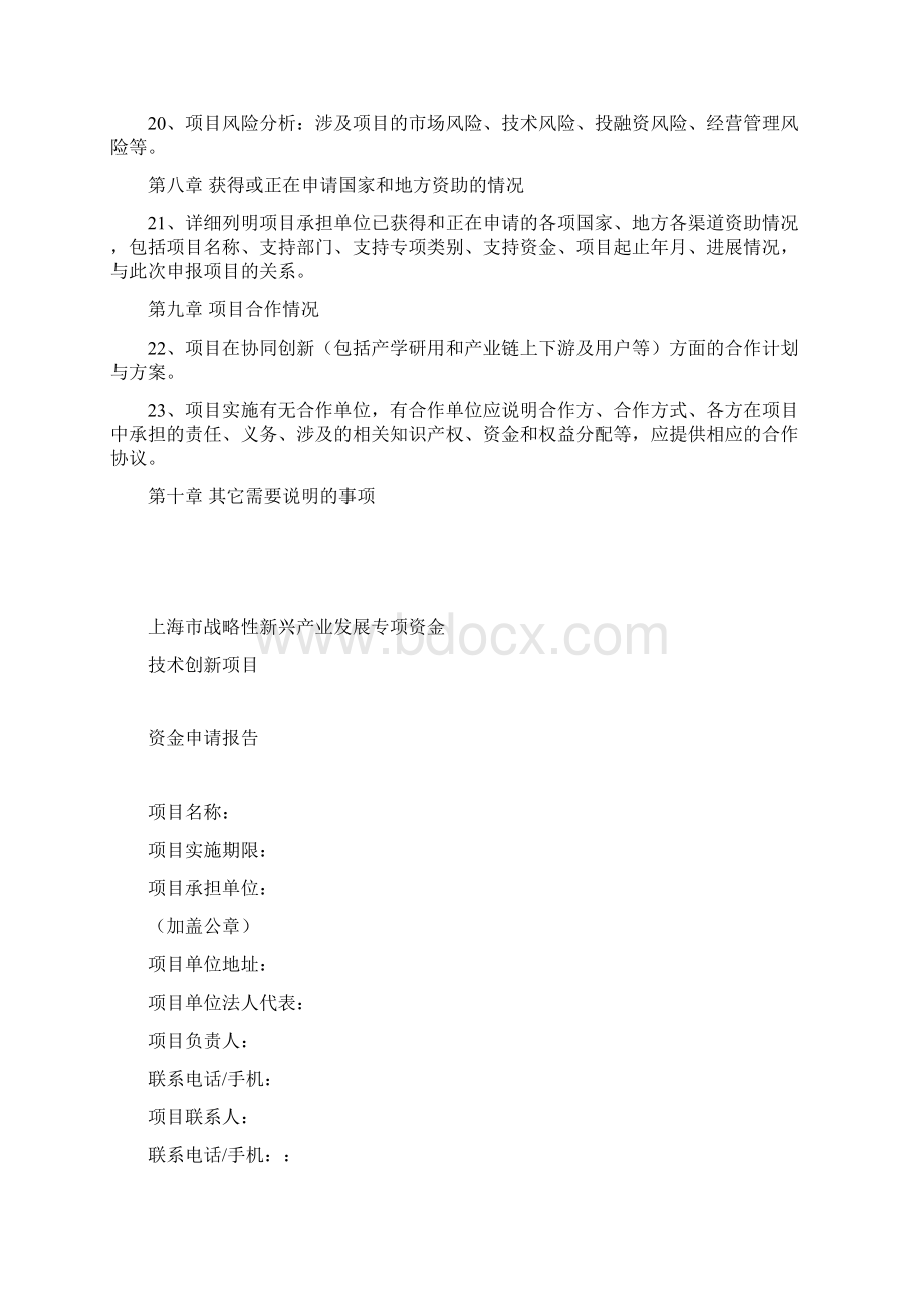 上海战略性新兴产业发展专项资金文档格式.docx_第3页