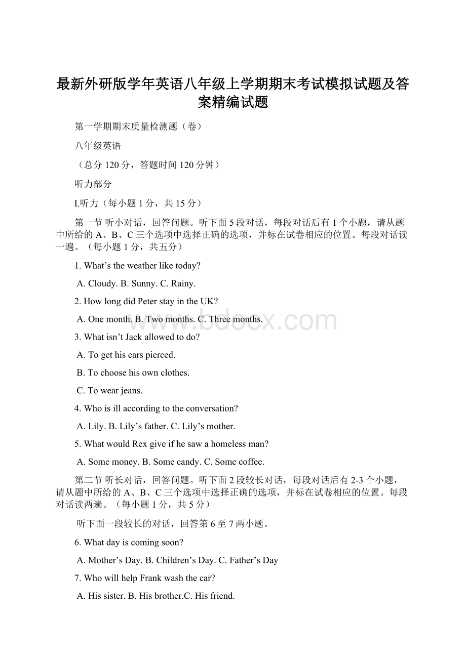 最新外研版学年英语八年级上学期期末考试模拟试题及答案精编试题.docx