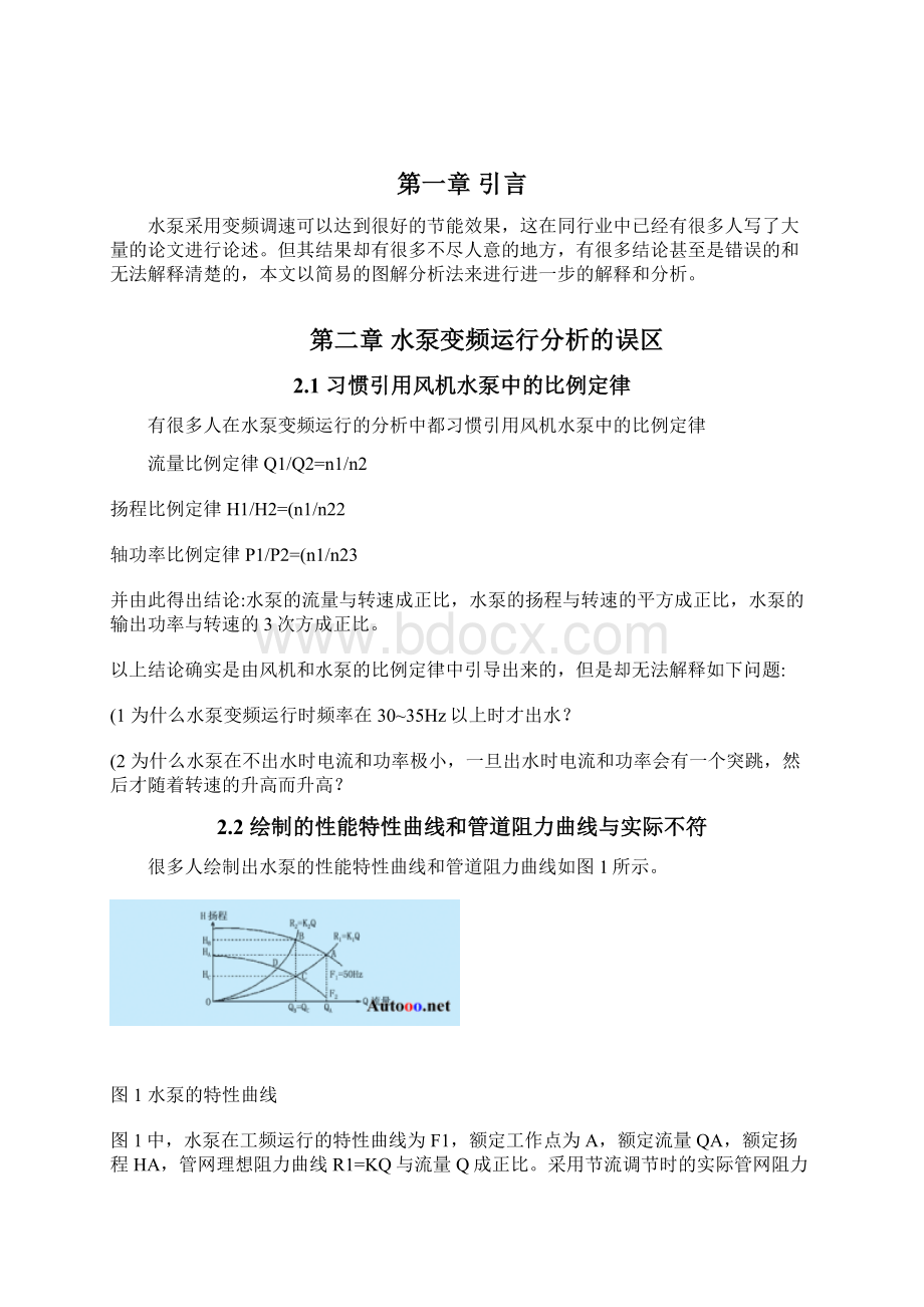 水泵工变频运行特性曲线分析方法概要.docx_第2页