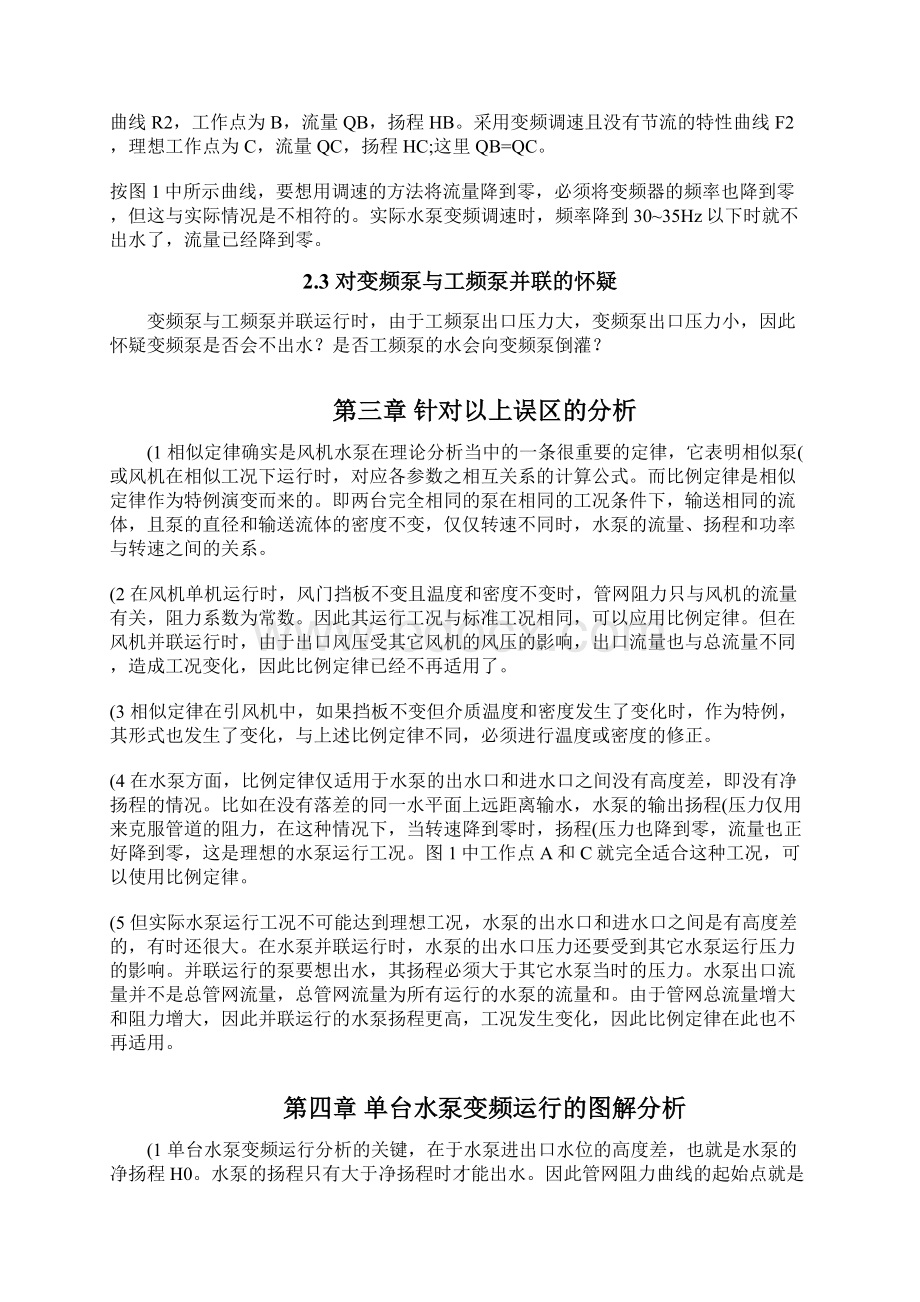 水泵工变频运行特性曲线分析方法概要文档格式.docx_第3页