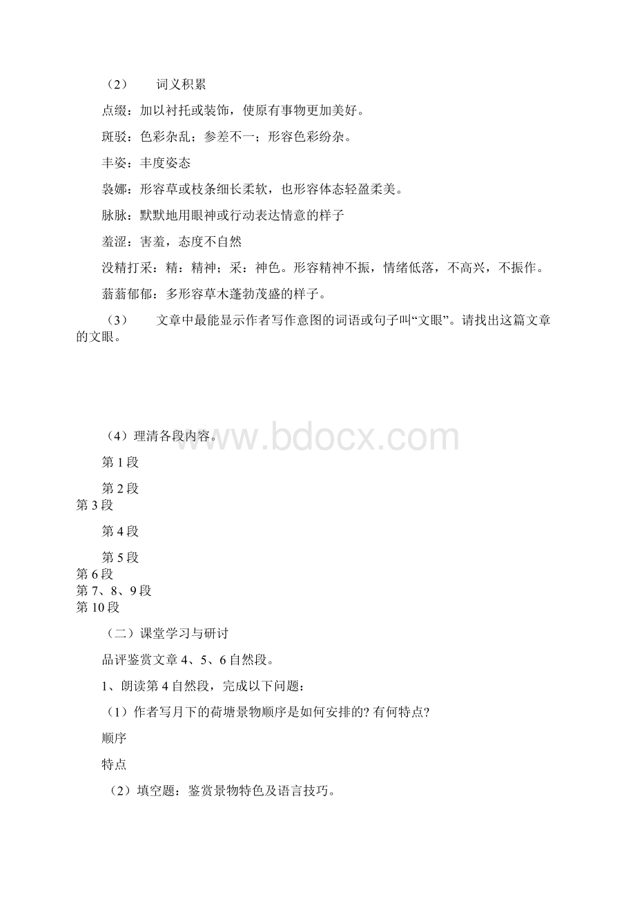 高中语文第三单元荷塘月色导学案.docx_第3页