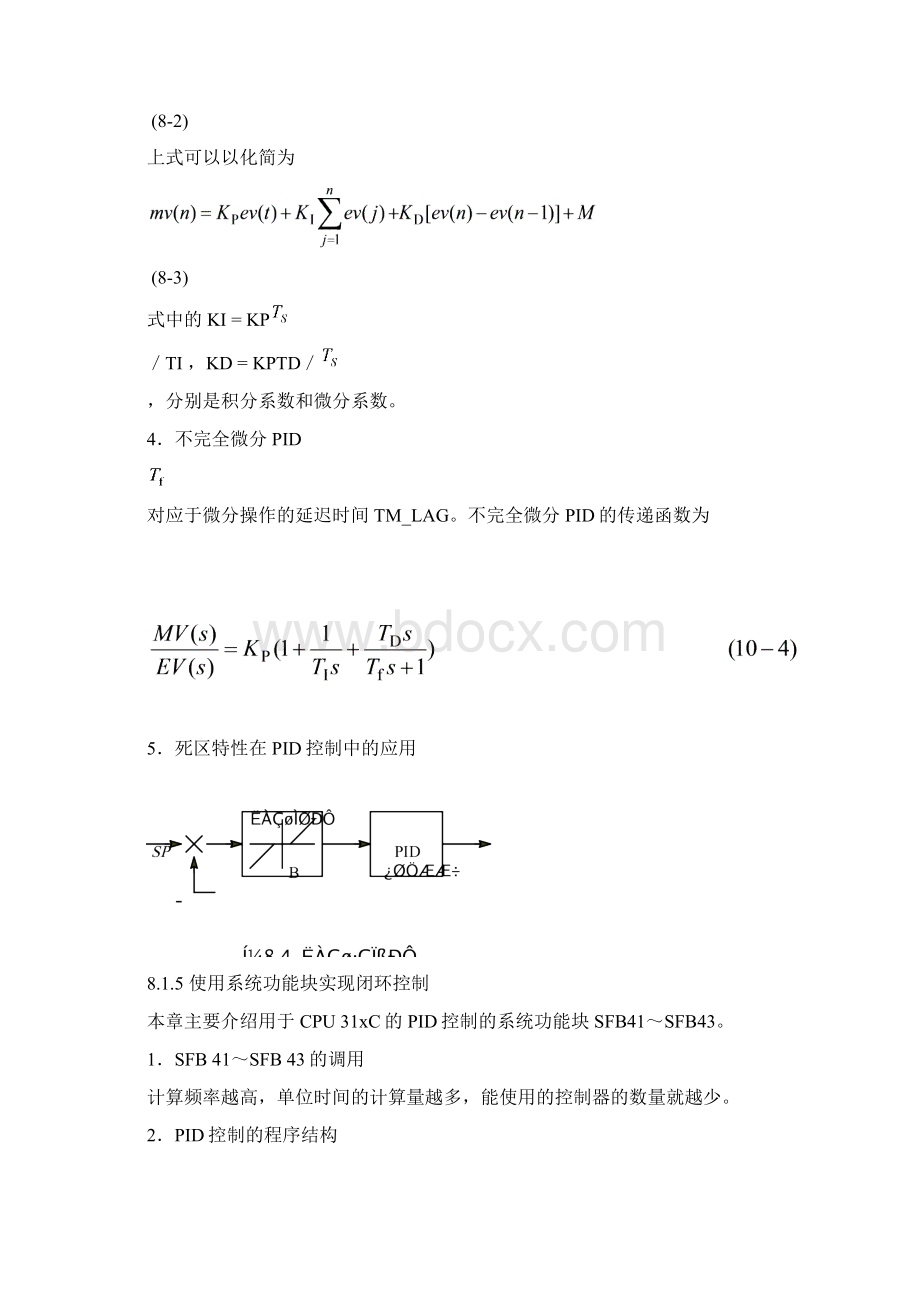 S7300讲稿第8章.docx_第3页