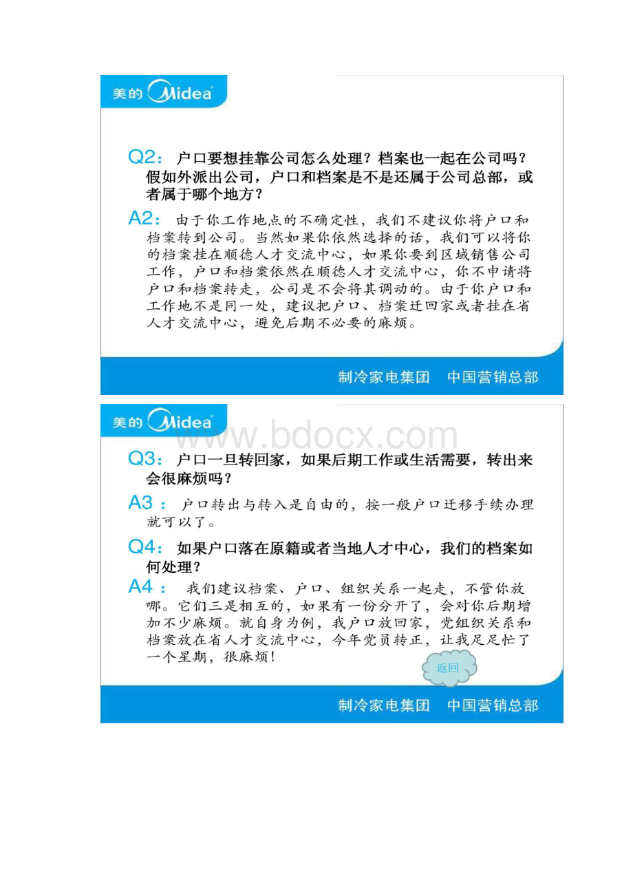 美的制冷中国营销总部百问百答最新.docx_第3页