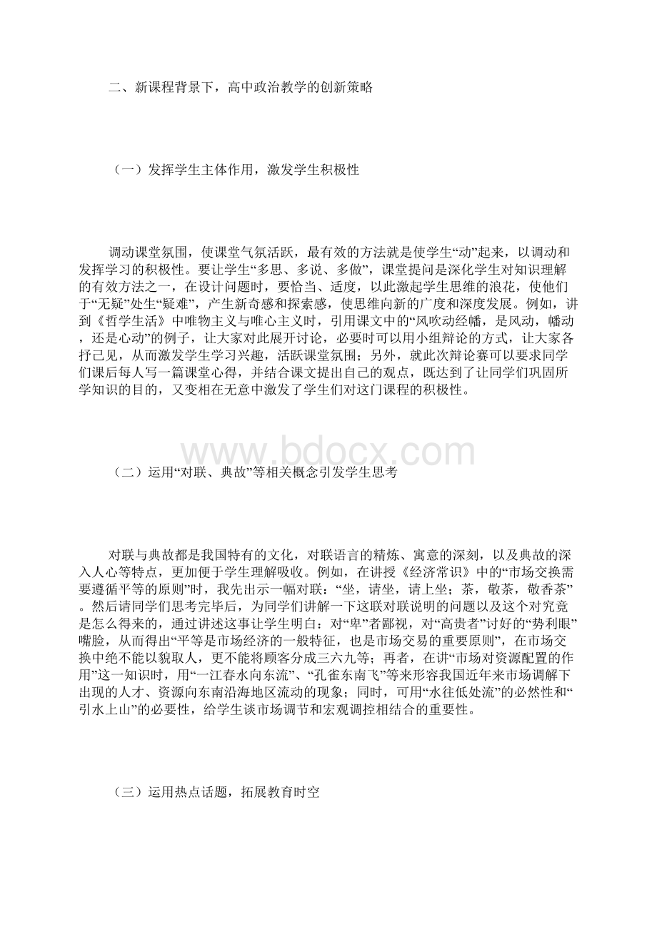 高中政治教学探讨4篇.docx_第3页