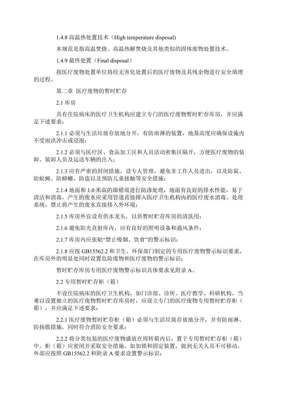 医疗废物集中处置技术设计规范方案试行.docx_第3页