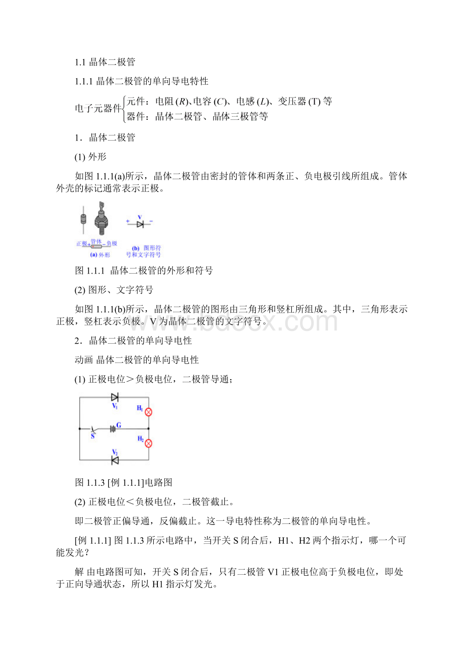 讲义晶体二极管和二极管整流电路.docx_第2页