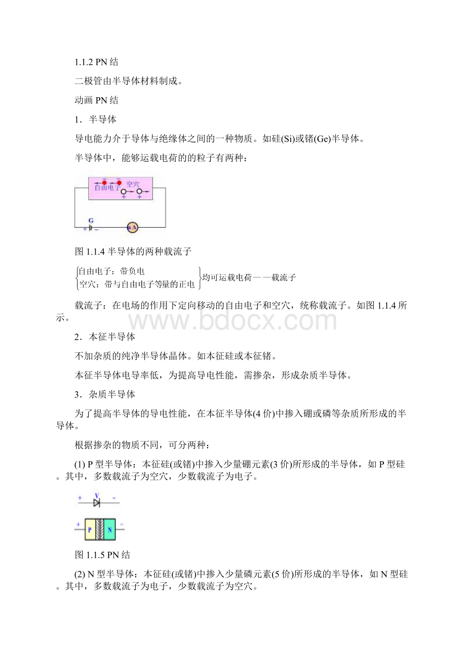 讲义晶体二极管和二极管整流电路.docx_第3页