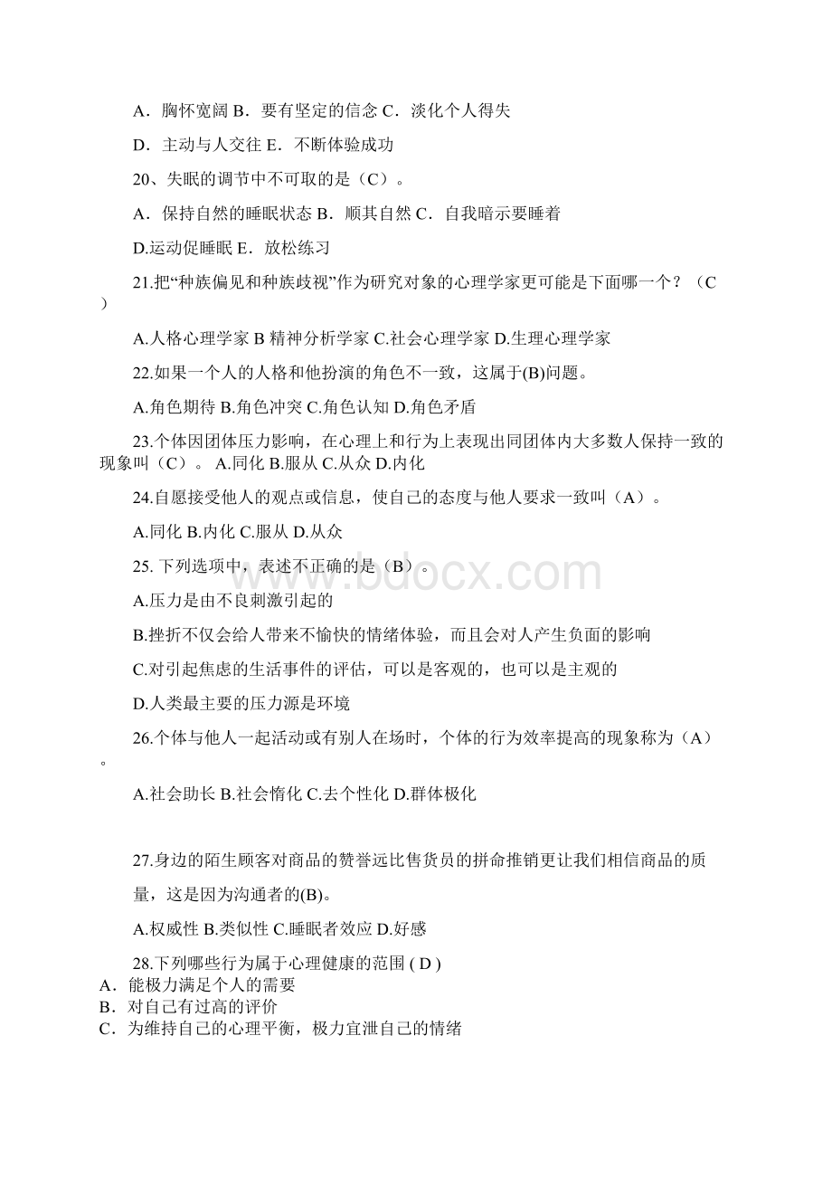 心理健康知识竞赛题目讲解doc.docx_第3页