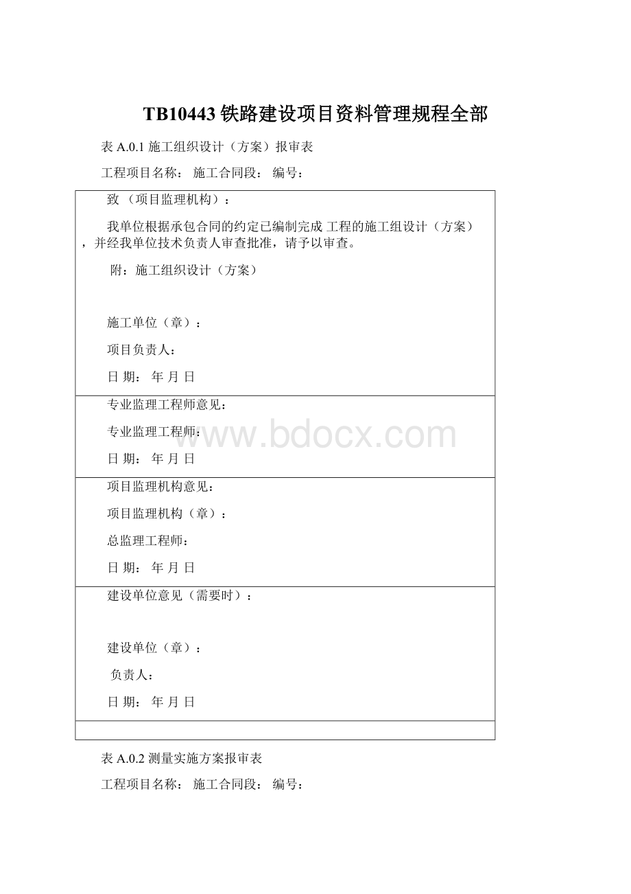 TB10443铁路建设项目资料管理规程全部Word文档格式.docx_第1页