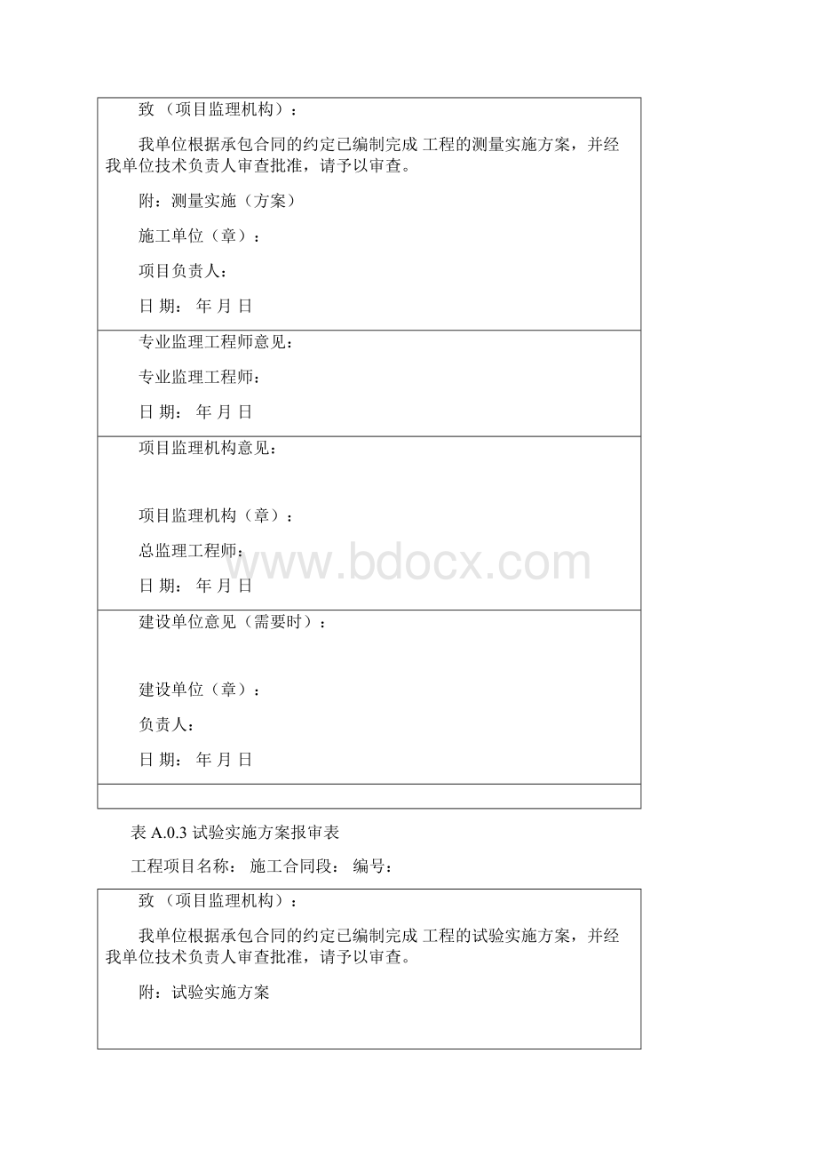 TB10443铁路建设项目资料管理规程全部Word文档格式.docx_第2页