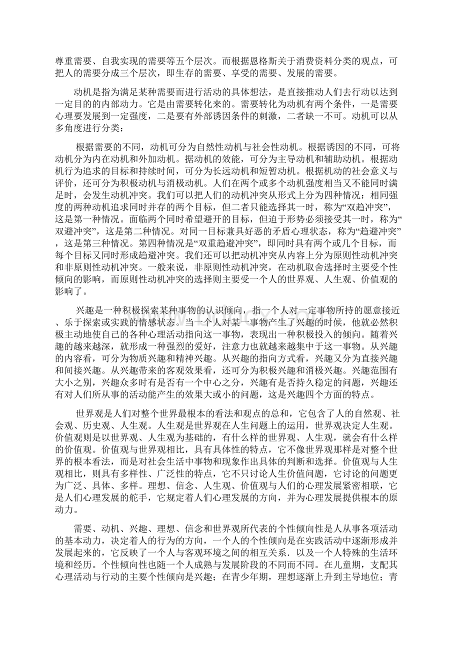 大学生心理健康教育教案Word文档格式.docx_第3页