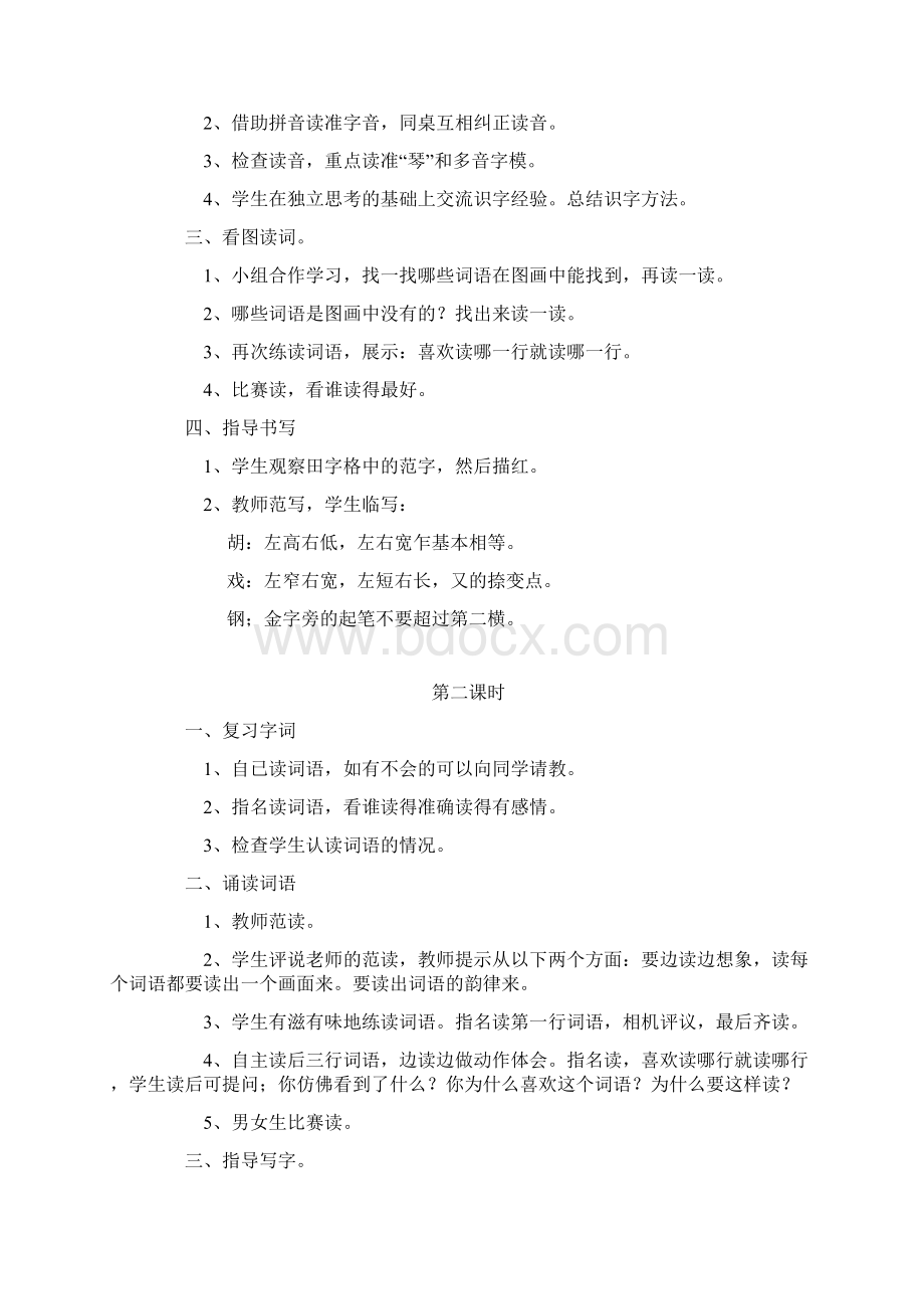 完整打印版鲁教版小学二年级语文上册全册教案.docx_第2页