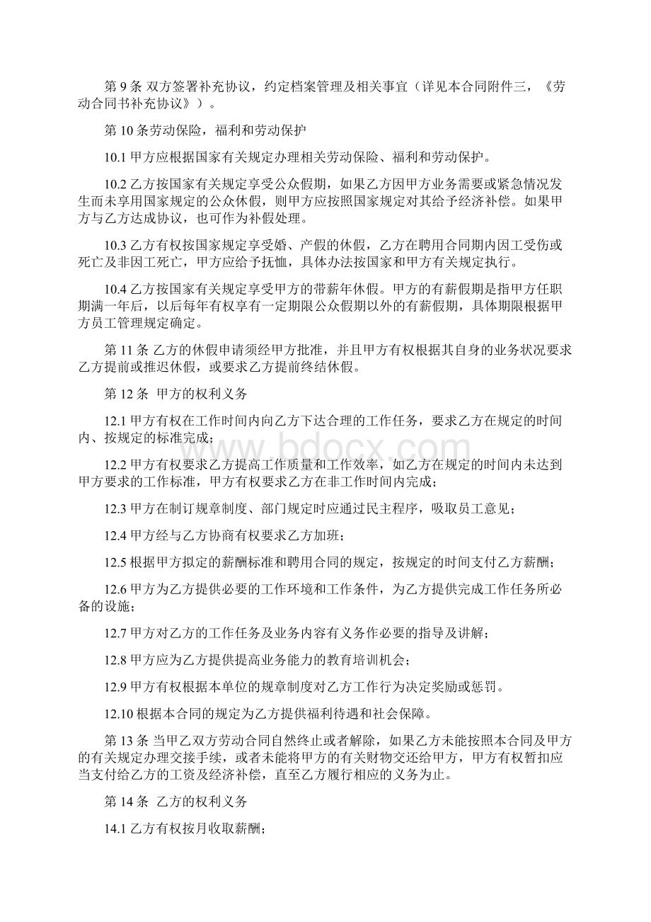 员工劳动合同书附保密竞业禁止补充协议.docx_第3页