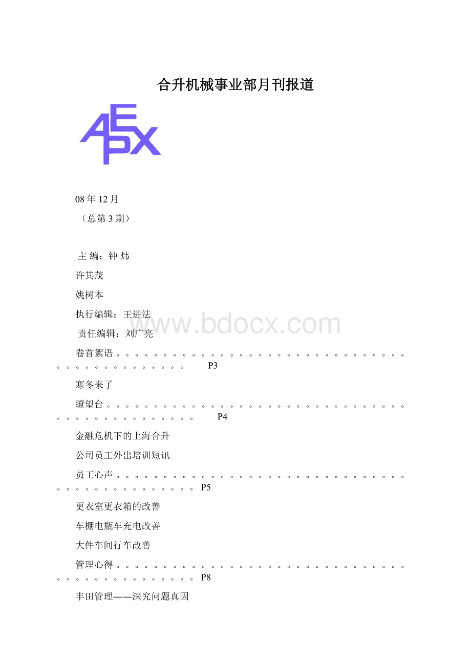 合升机械事业部月刊报道Word文档格式.docx