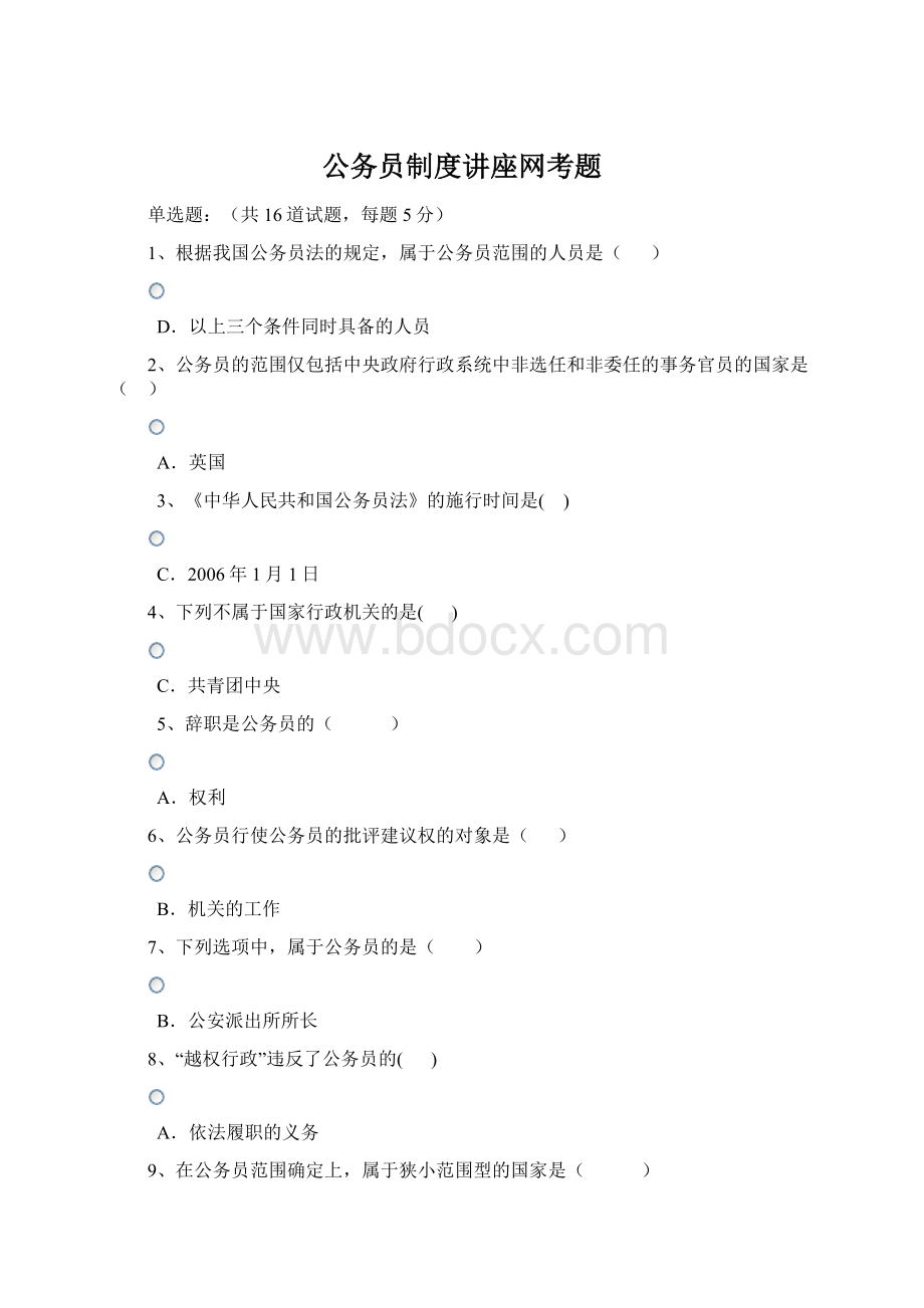 公务员制度讲座网考题.docx_第1页