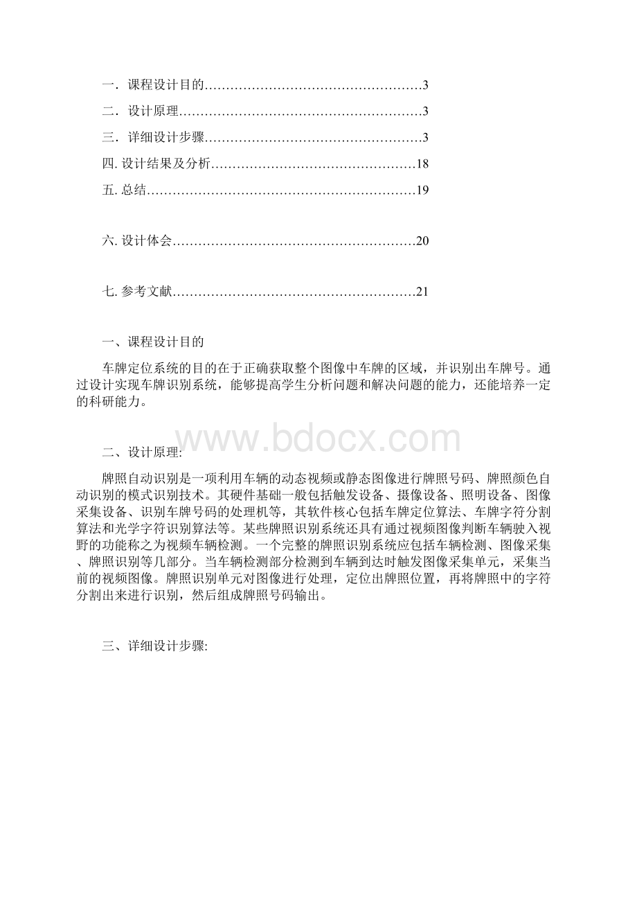 matlab车牌识别课程设计报告附源代码.docx_第2页