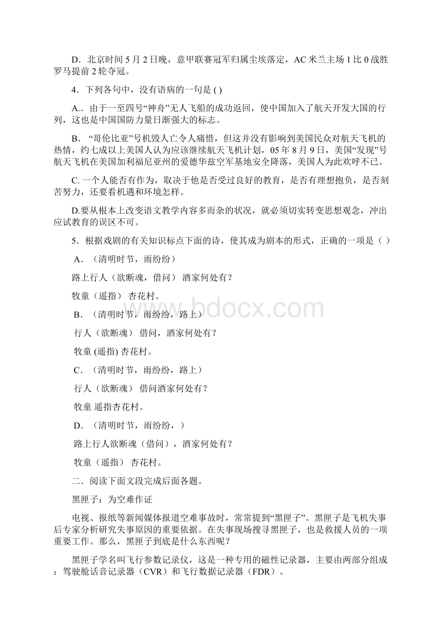 高中语文第四册综合练习312.docx_第2页