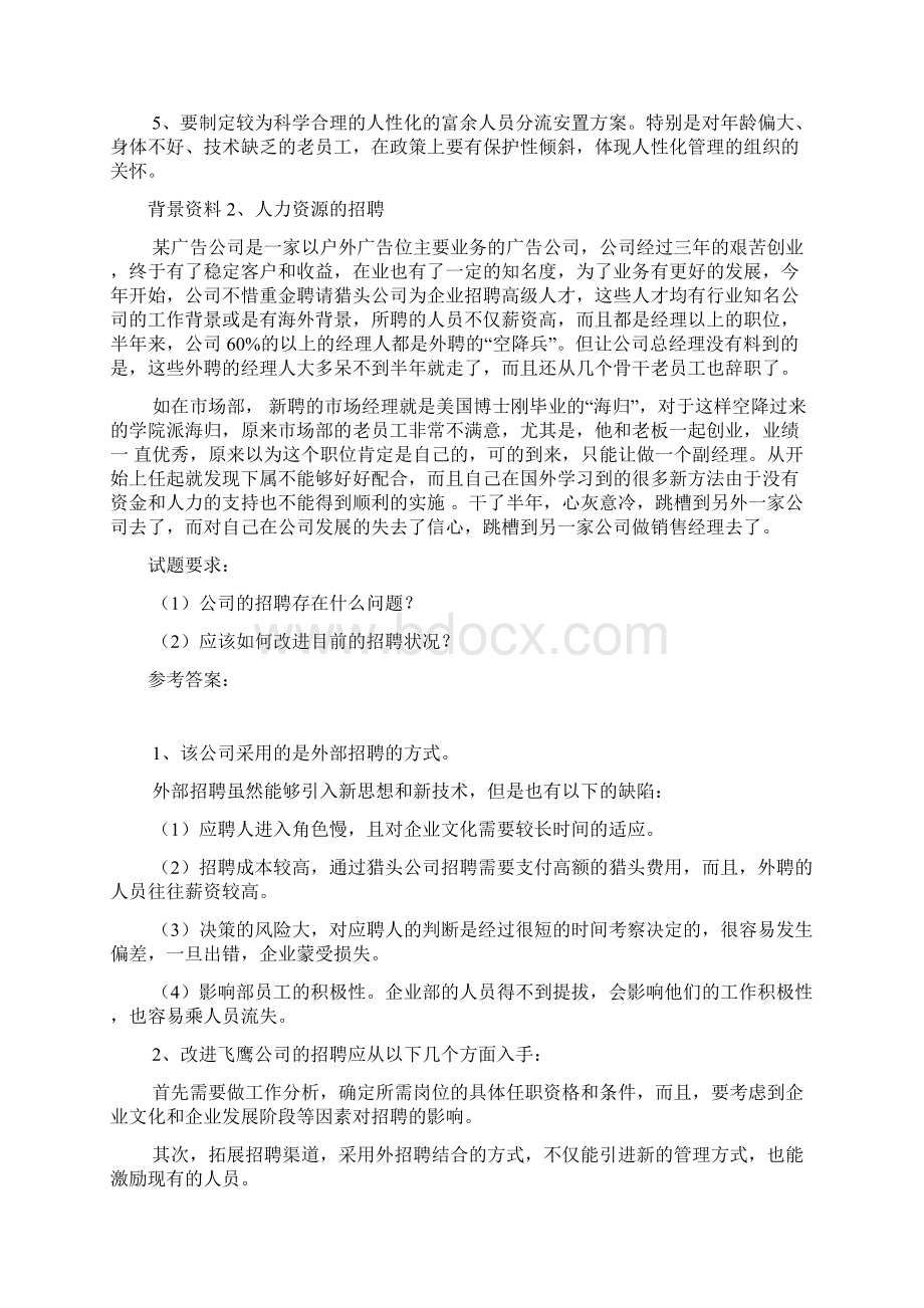 劳动关系协调员案例文档Word格式.docx_第2页