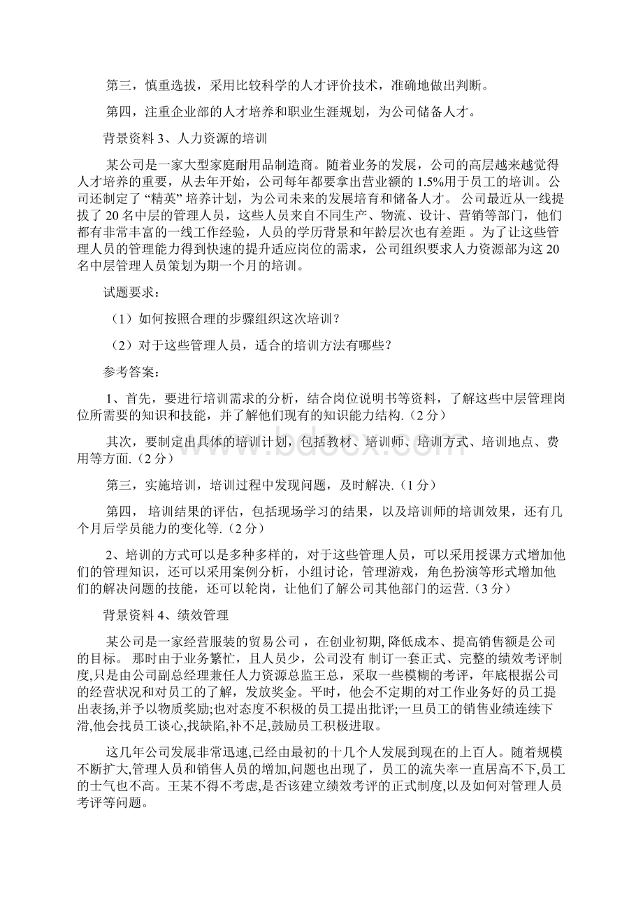 劳动关系协调员案例文档.docx_第3页