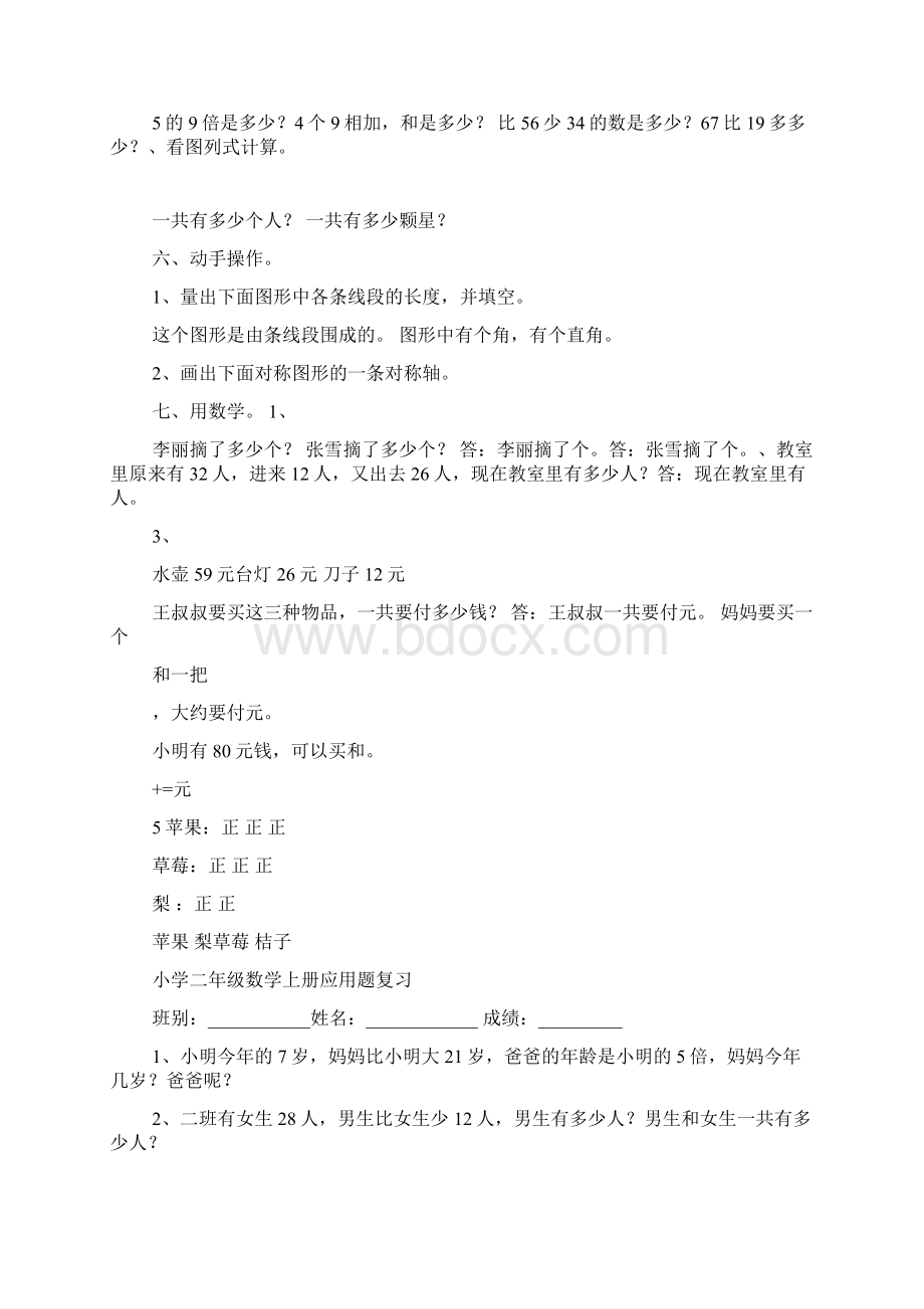 小学二年级数学上册练习题免费下载.docx_第2页