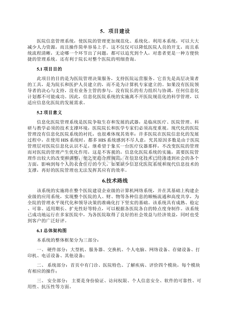 成都双流航都医院挂号管理系统.docx_第3页