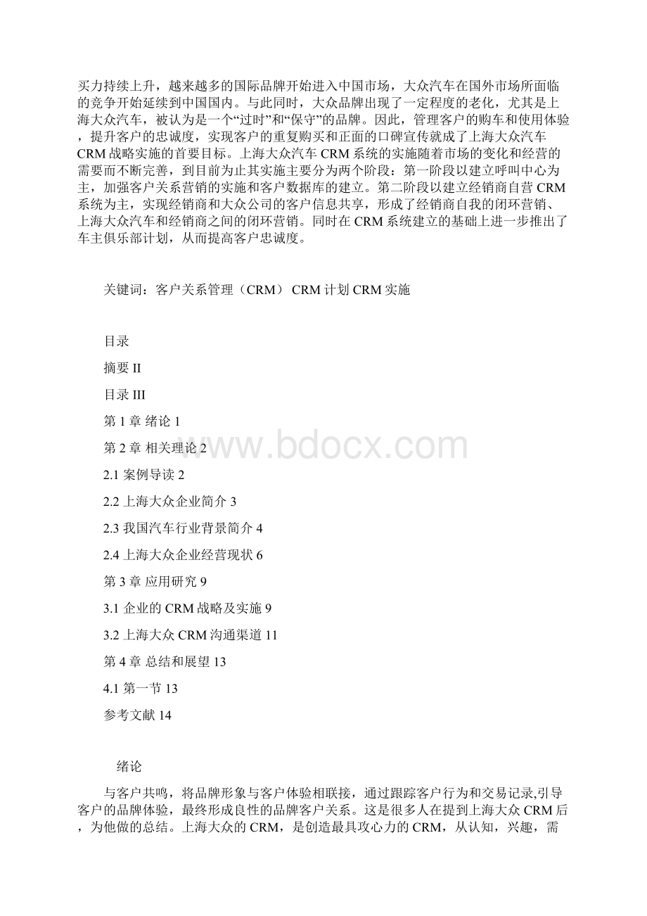 CRM案例分析Word文档下载推荐.docx_第2页