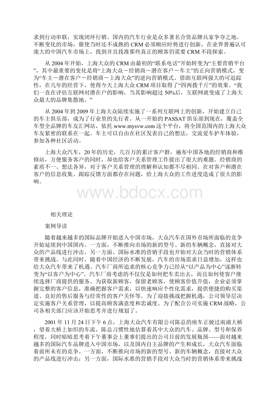 CRM案例分析.docx_第3页